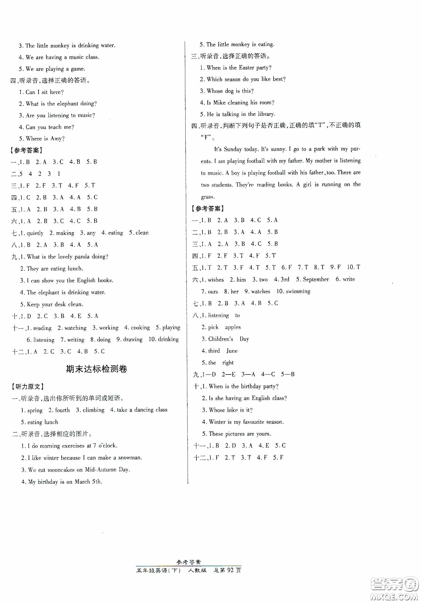 陽(yáng)光出版社2021匯文圖書卓越課堂五年級(jí)英語(yǔ)下冊(cè)人教版答案