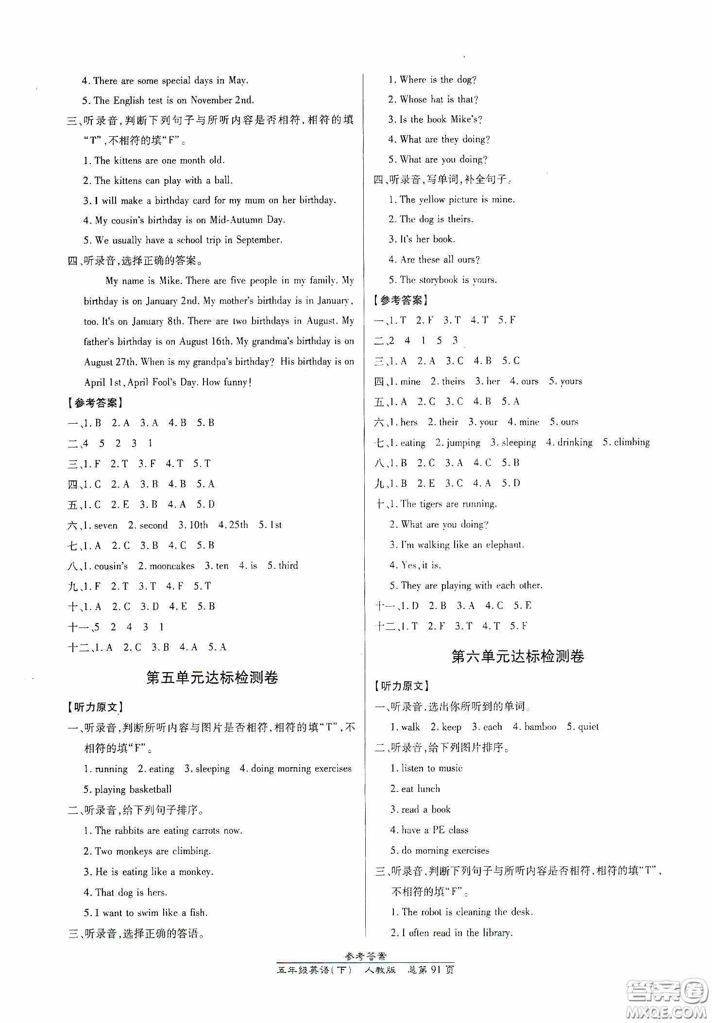 陽(yáng)光出版社2021匯文圖書卓越課堂五年級(jí)英語(yǔ)下冊(cè)人教版答案
