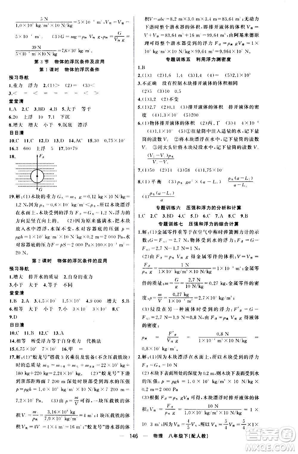 新疆青少年出版社2021四清導(dǎo)航物理八年級(jí)下冊(cè)人教版答案