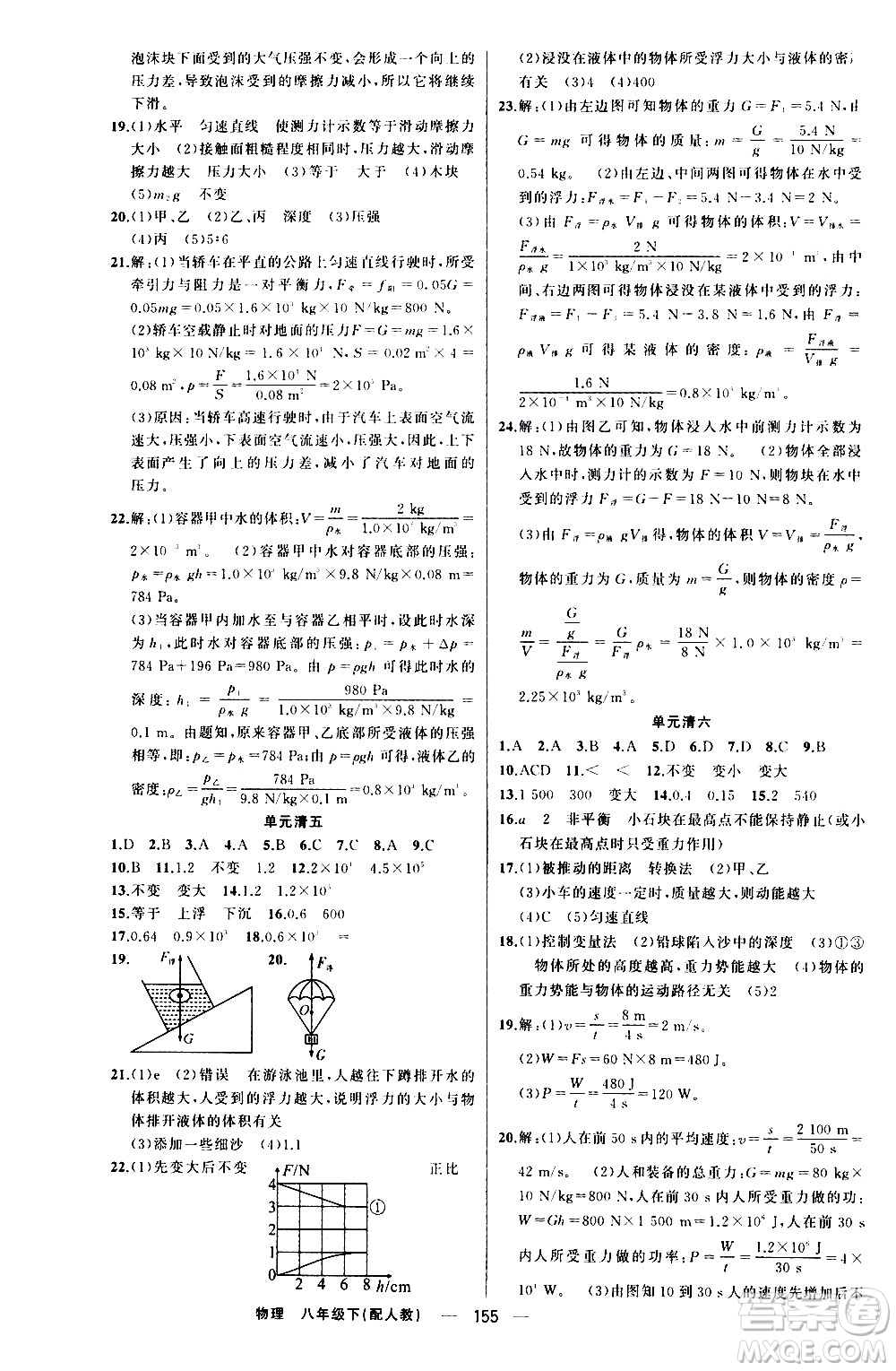 新疆青少年出版社2021四清導(dǎo)航物理八年級(jí)下冊(cè)人教版答案