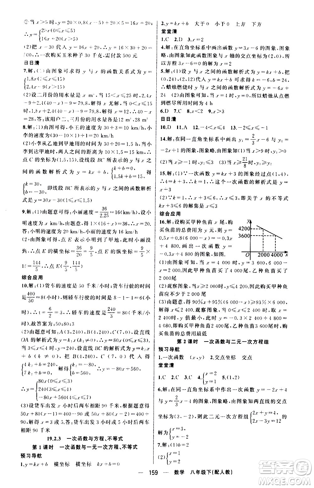 新疆青少年出版社2021四清導(dǎo)航數(shù)學(xué)八年級(jí)下冊(cè)人教版答案
