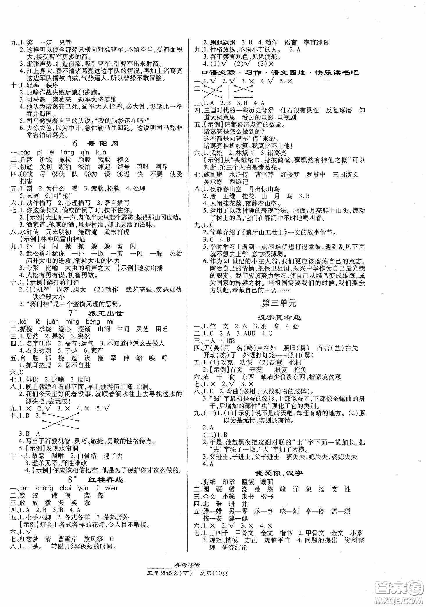 陽(yáng)光出版社2021匯文圖書卓越課堂五年級(jí)語(yǔ)文下冊(cè)人教版答案