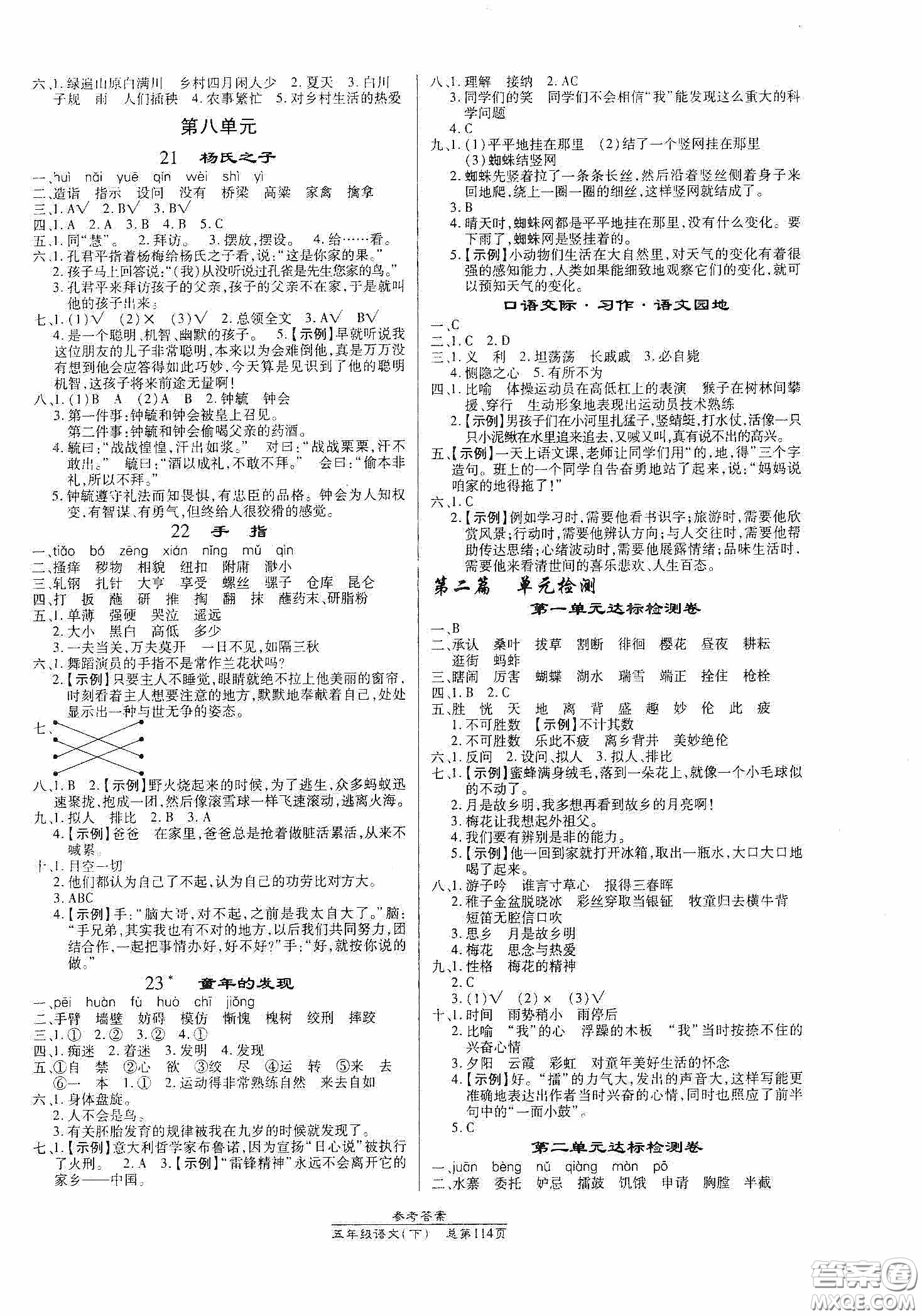 陽(yáng)光出版社2021匯文圖書卓越課堂五年級(jí)語(yǔ)文下冊(cè)人教版答案