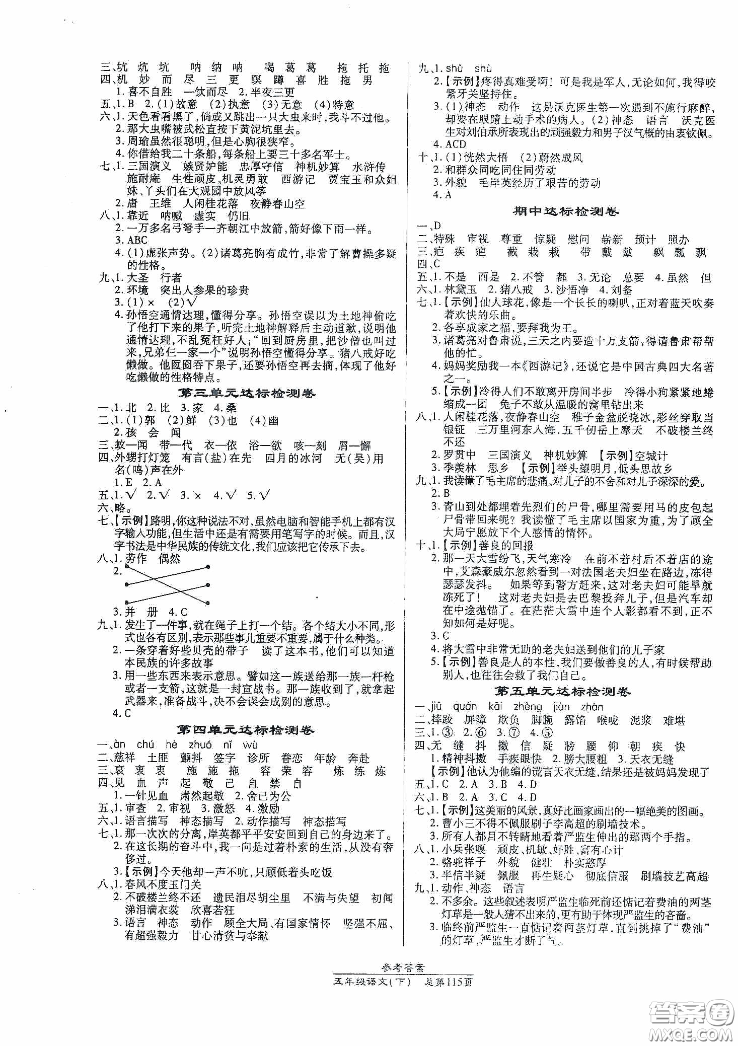 陽(yáng)光出版社2021匯文圖書卓越課堂五年級(jí)語(yǔ)文下冊(cè)人教版答案