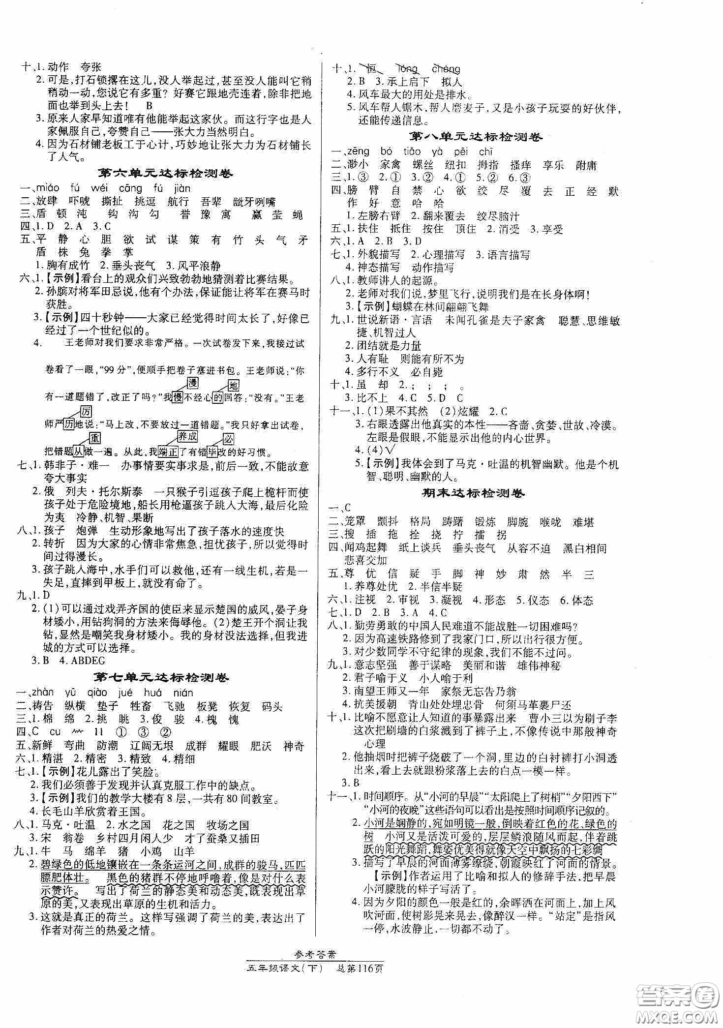 陽(yáng)光出版社2021匯文圖書卓越課堂五年級(jí)語(yǔ)文下冊(cè)人教版答案