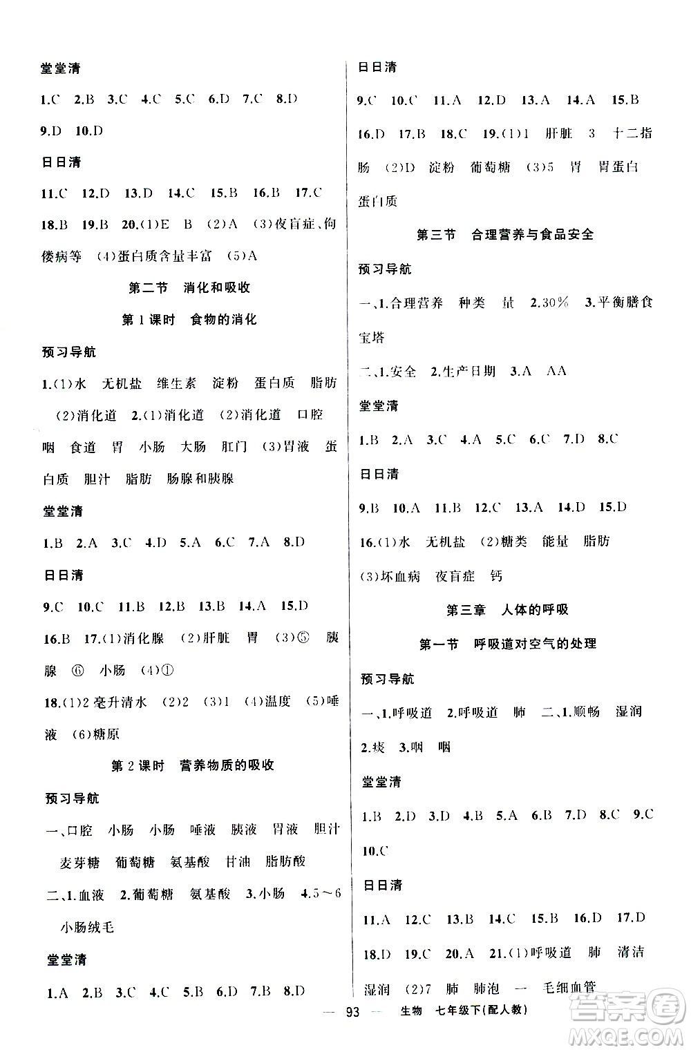 新疆青少年出版社2021四清導(dǎo)航生物七年級(jí)下冊人教版答案