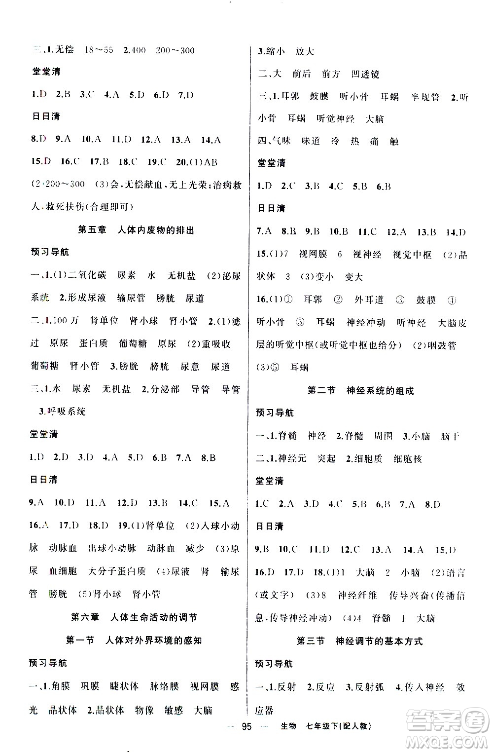 新疆青少年出版社2021四清導(dǎo)航生物七年級(jí)下冊人教版答案