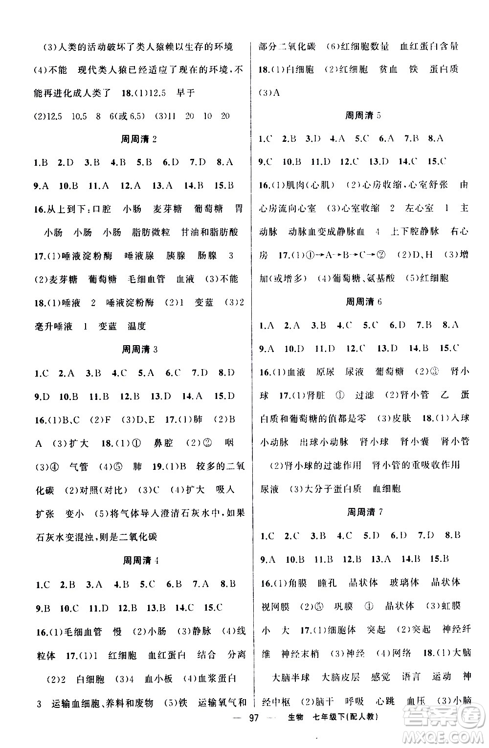 新疆青少年出版社2021四清導(dǎo)航生物七年級(jí)下冊人教版答案