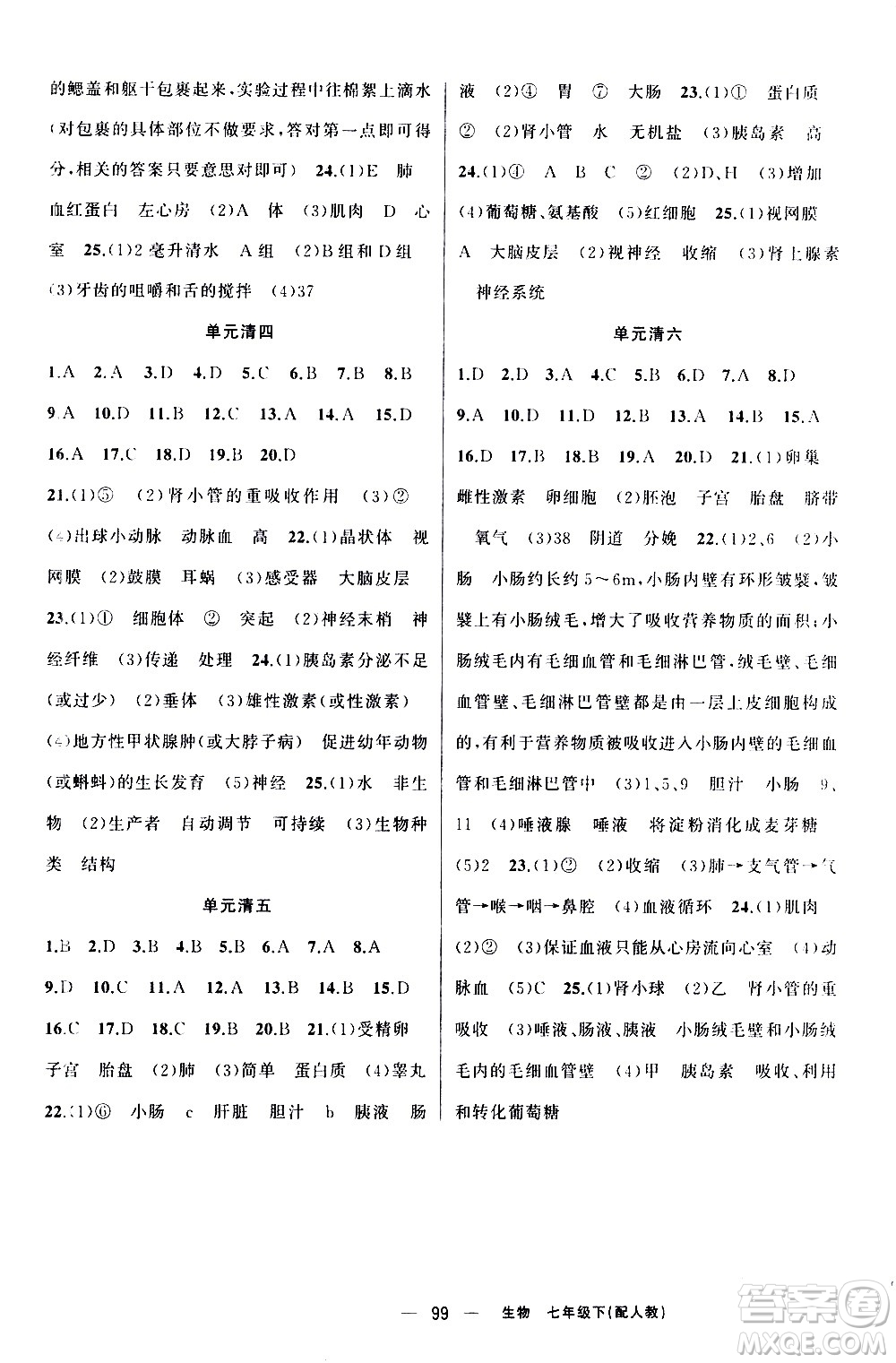 新疆青少年出版社2021四清導(dǎo)航生物七年級(jí)下冊人教版答案