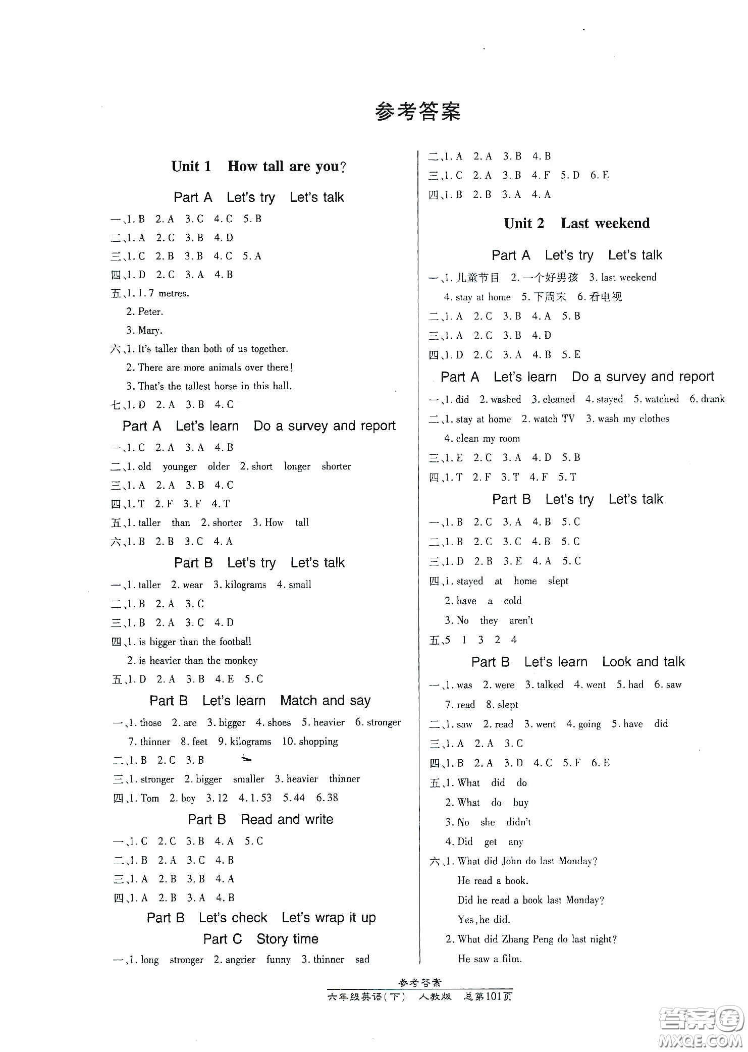 陽(yáng)光出版社2021匯文圖書卓越課堂六年級(jí)英語(yǔ)下冊(cè)人教版答案
