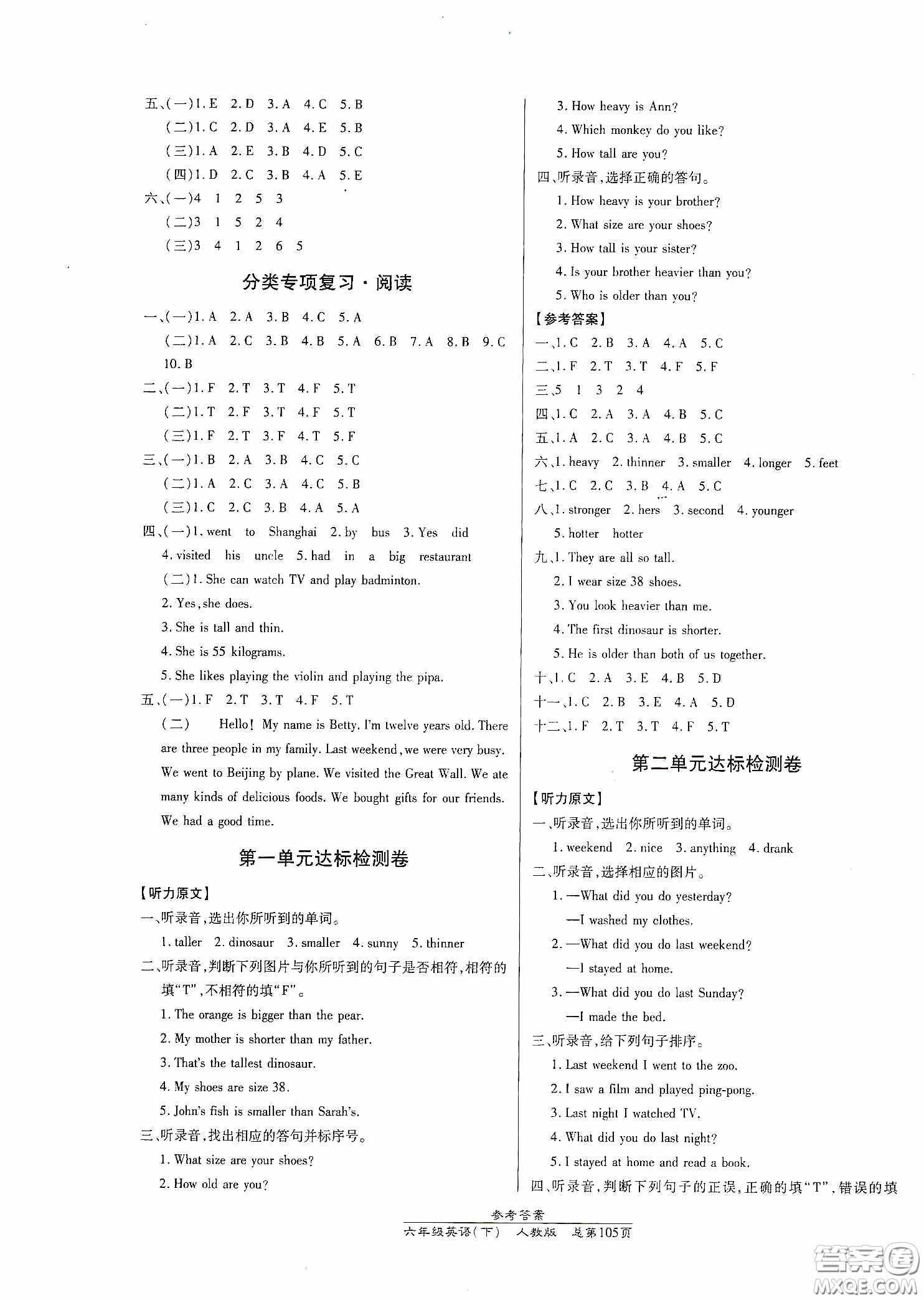 陽(yáng)光出版社2021匯文圖書卓越課堂六年級(jí)英語(yǔ)下冊(cè)人教版答案