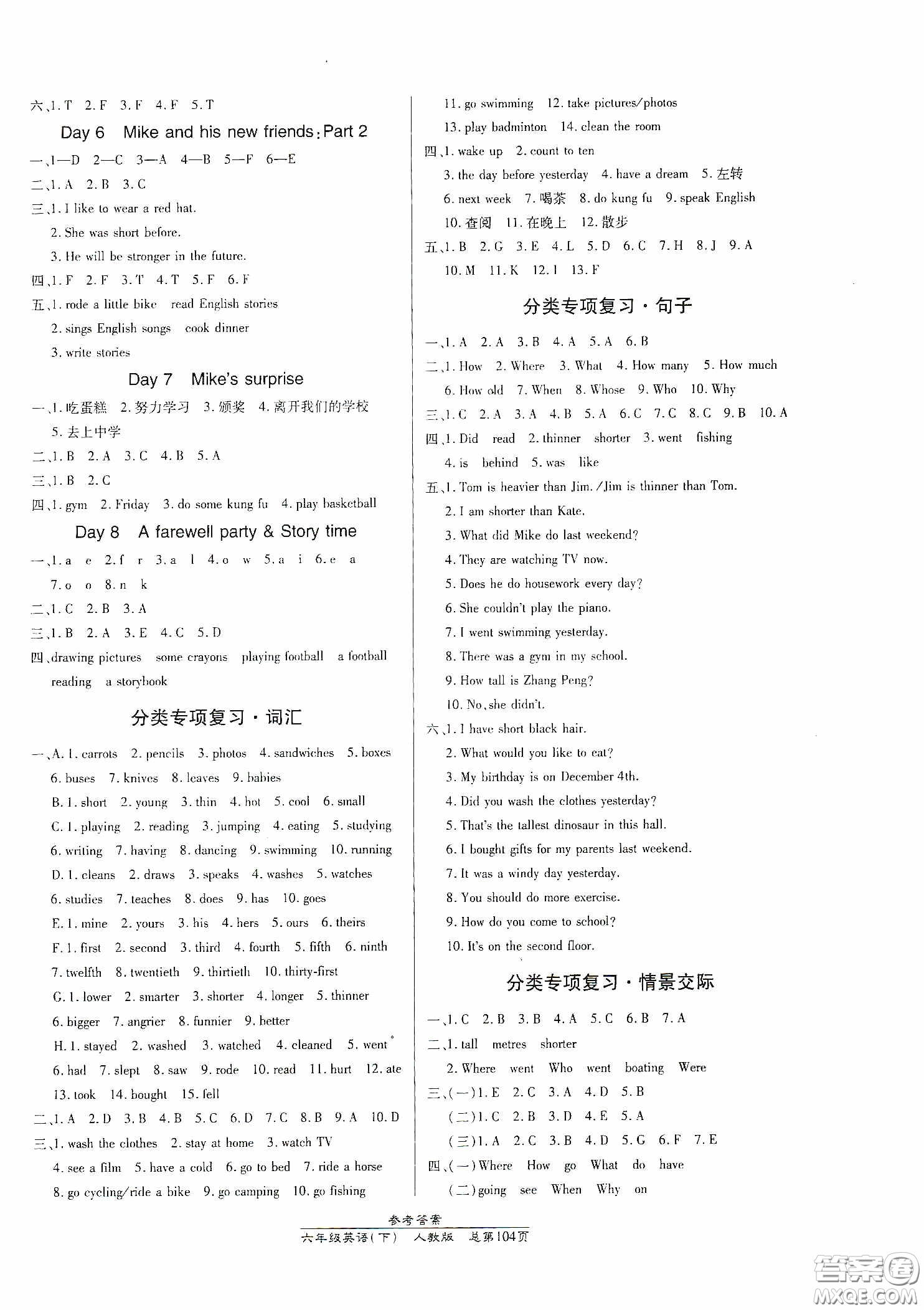 陽(yáng)光出版社2021匯文圖書卓越課堂六年級(jí)英語(yǔ)下冊(cè)人教版答案