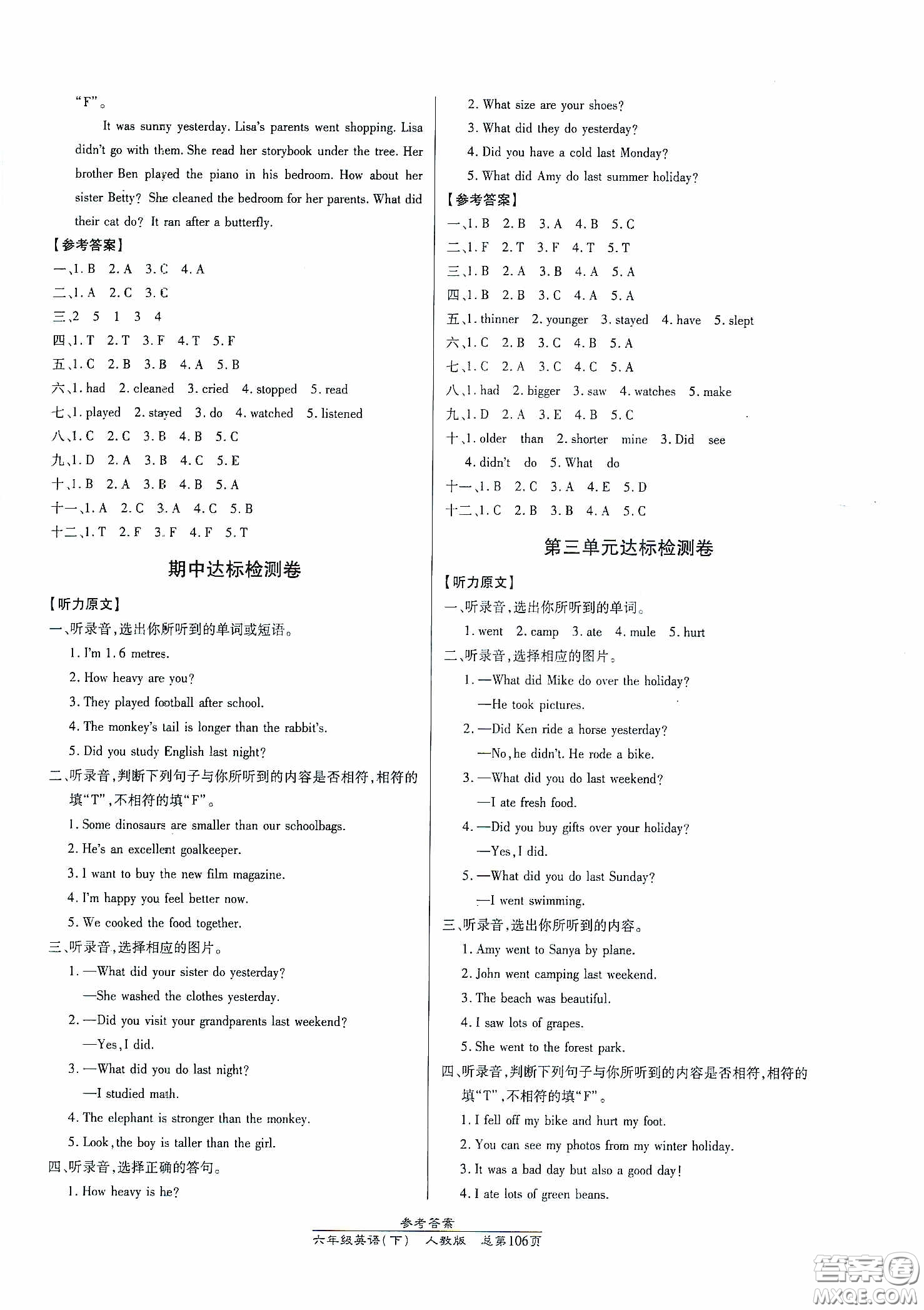 陽(yáng)光出版社2021匯文圖書卓越課堂六年級(jí)英語(yǔ)下冊(cè)人教版答案