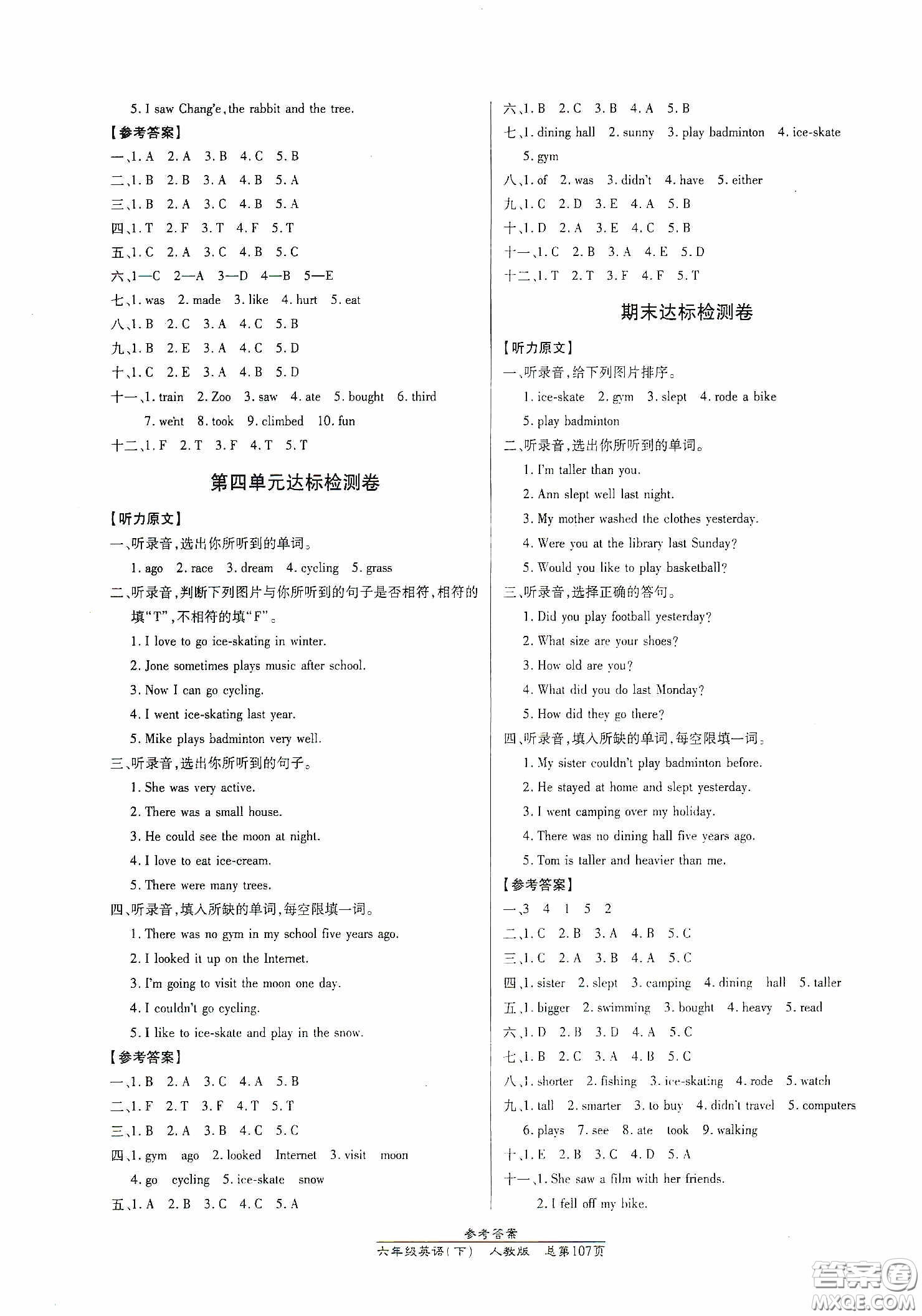 陽(yáng)光出版社2021匯文圖書卓越課堂六年級(jí)英語(yǔ)下冊(cè)人教版答案