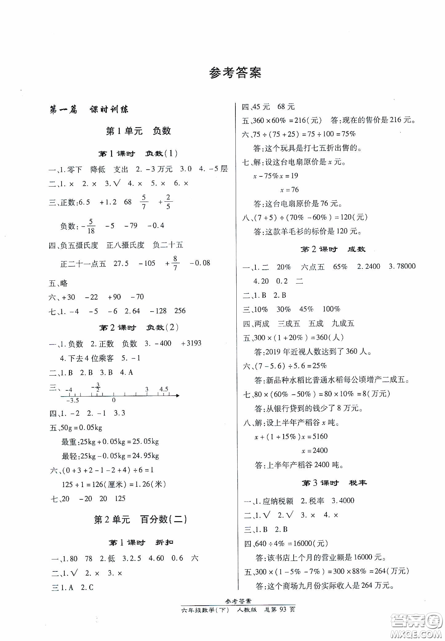 陽光出版社2021匯文圖書卓越課堂六年級數(shù)學下冊人教版答案