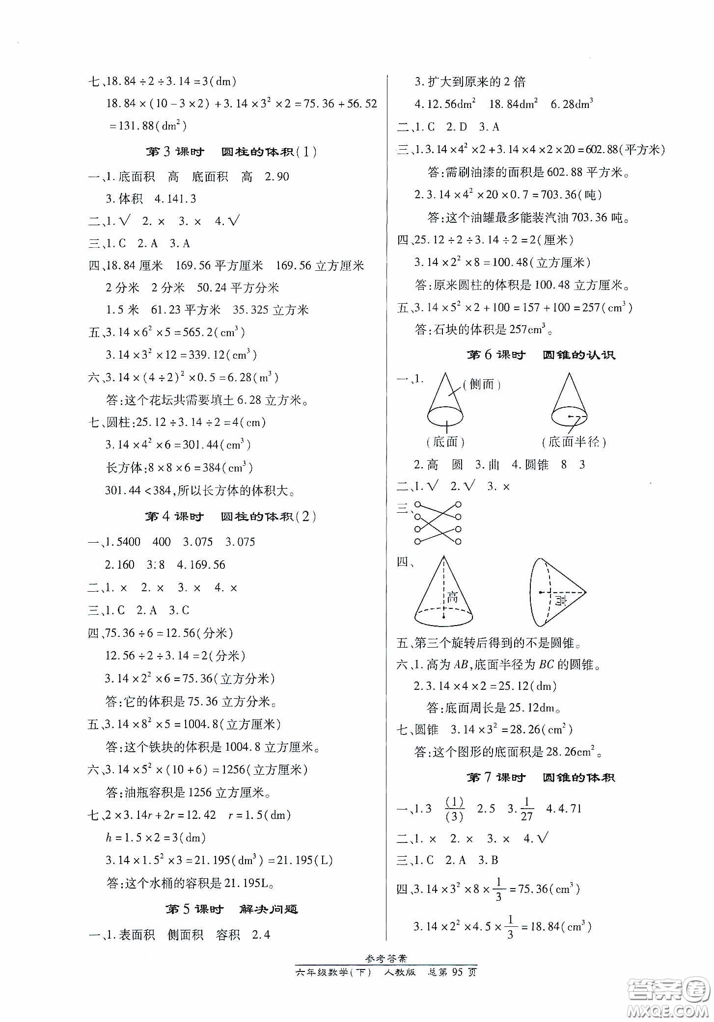 陽光出版社2021匯文圖書卓越課堂六年級數(shù)學下冊人教版答案