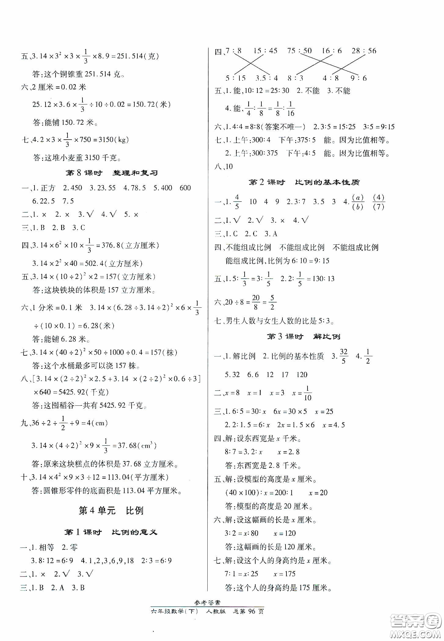 陽光出版社2021匯文圖書卓越課堂六年級數(shù)學下冊人教版答案