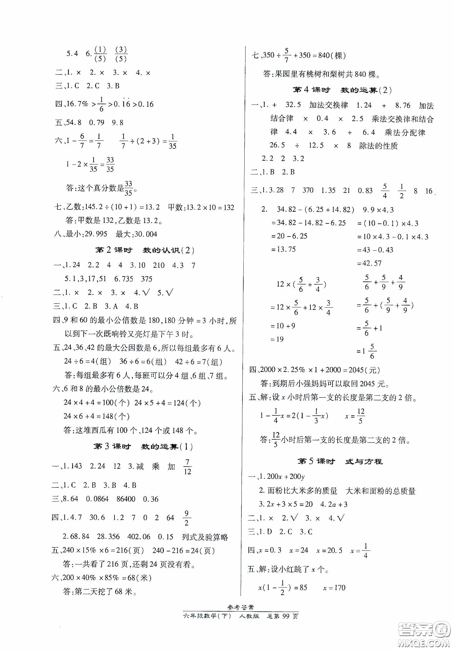 陽光出版社2021匯文圖書卓越課堂六年級數(shù)學下冊人教版答案