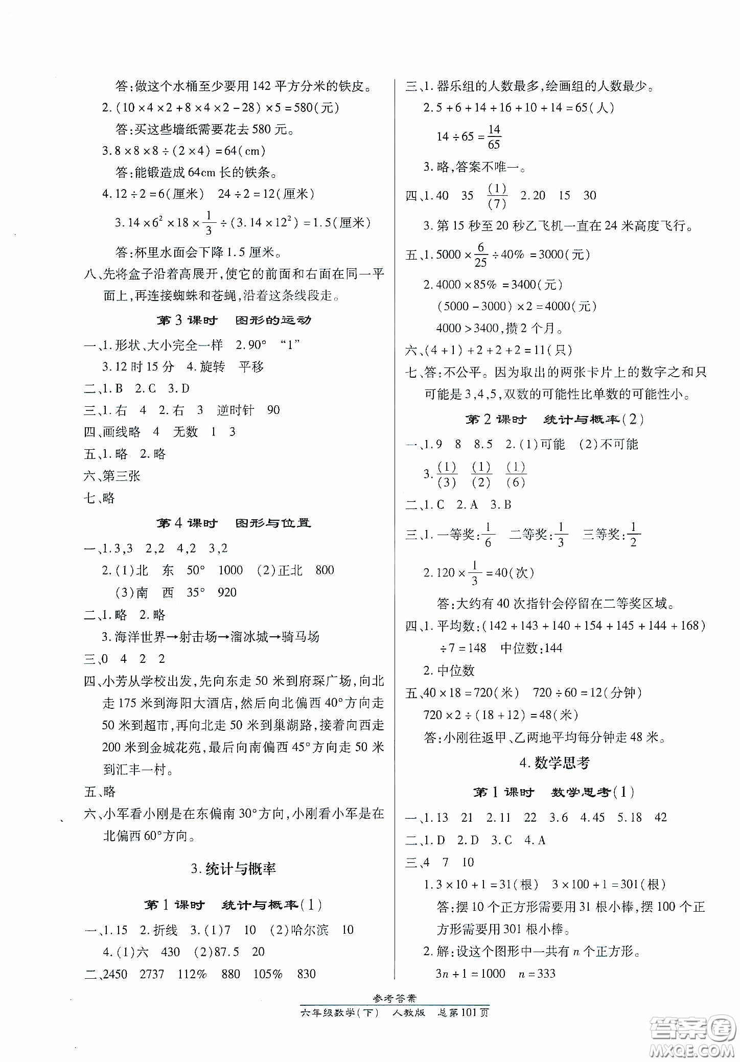 陽光出版社2021匯文圖書卓越課堂六年級數(shù)學下冊人教版答案