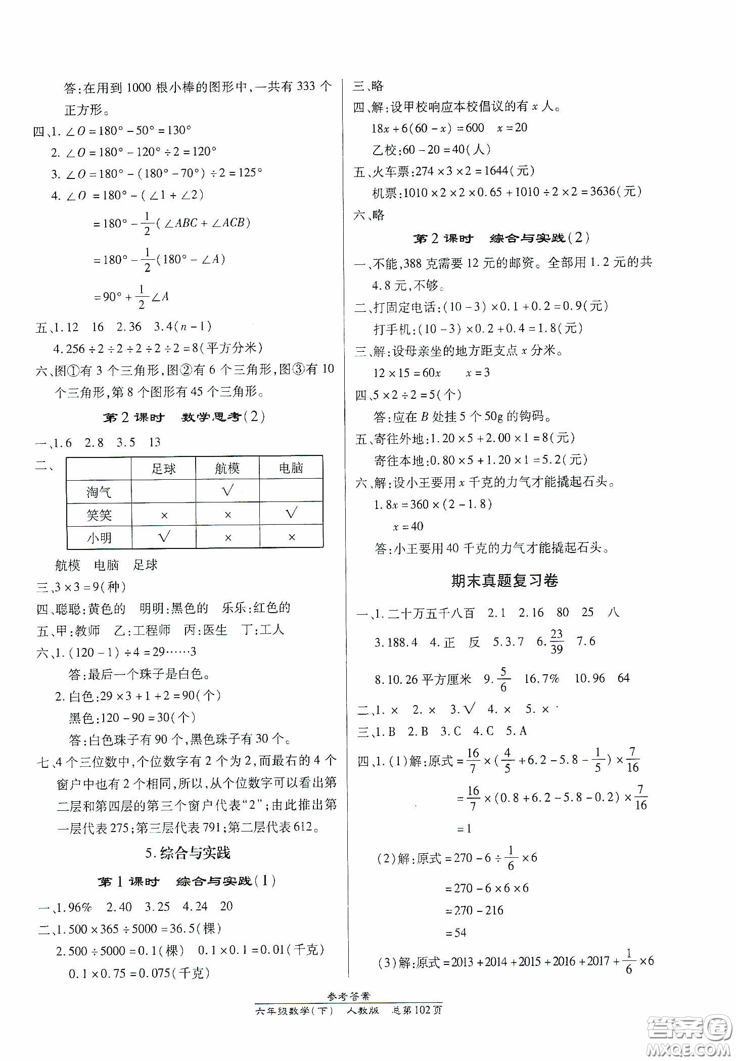 陽光出版社2021匯文圖書卓越課堂六年級數(shù)學下冊人教版答案