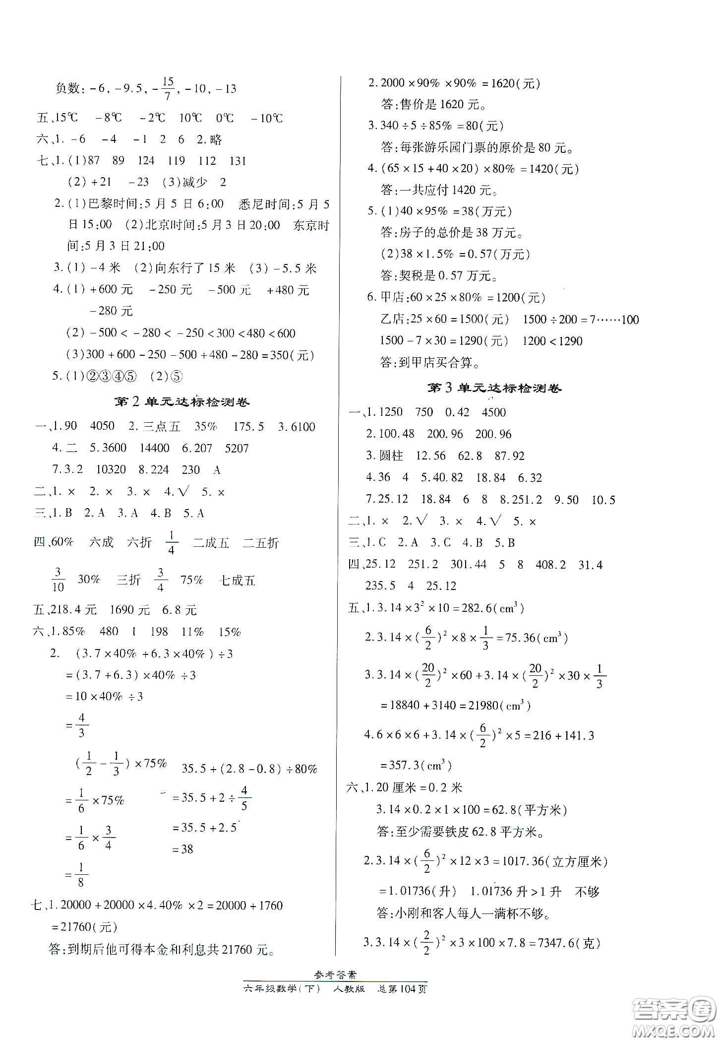 陽光出版社2021匯文圖書卓越課堂六年級數(shù)學下冊人教版答案