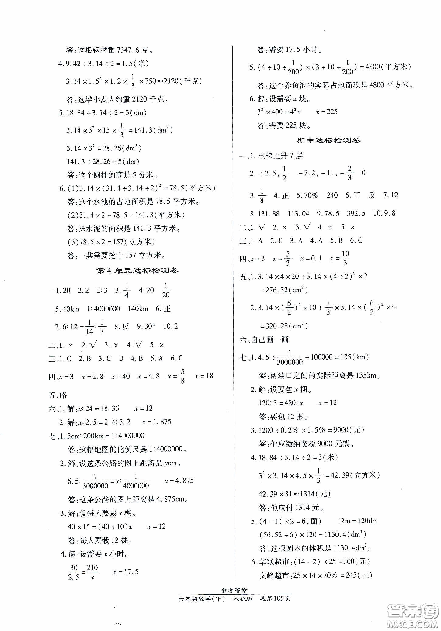 陽光出版社2021匯文圖書卓越課堂六年級數(shù)學下冊人教版答案