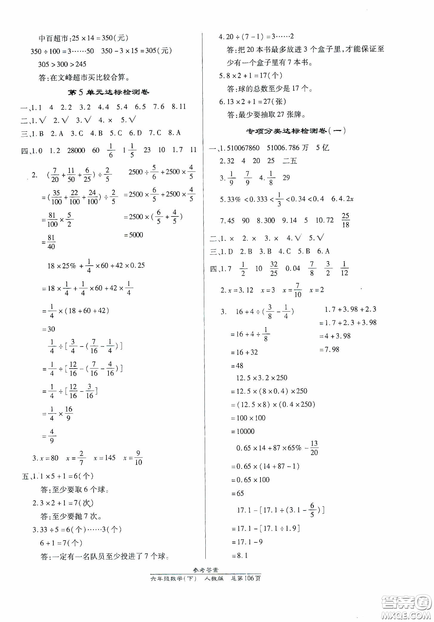 陽光出版社2021匯文圖書卓越課堂六年級數(shù)學下冊人教版答案