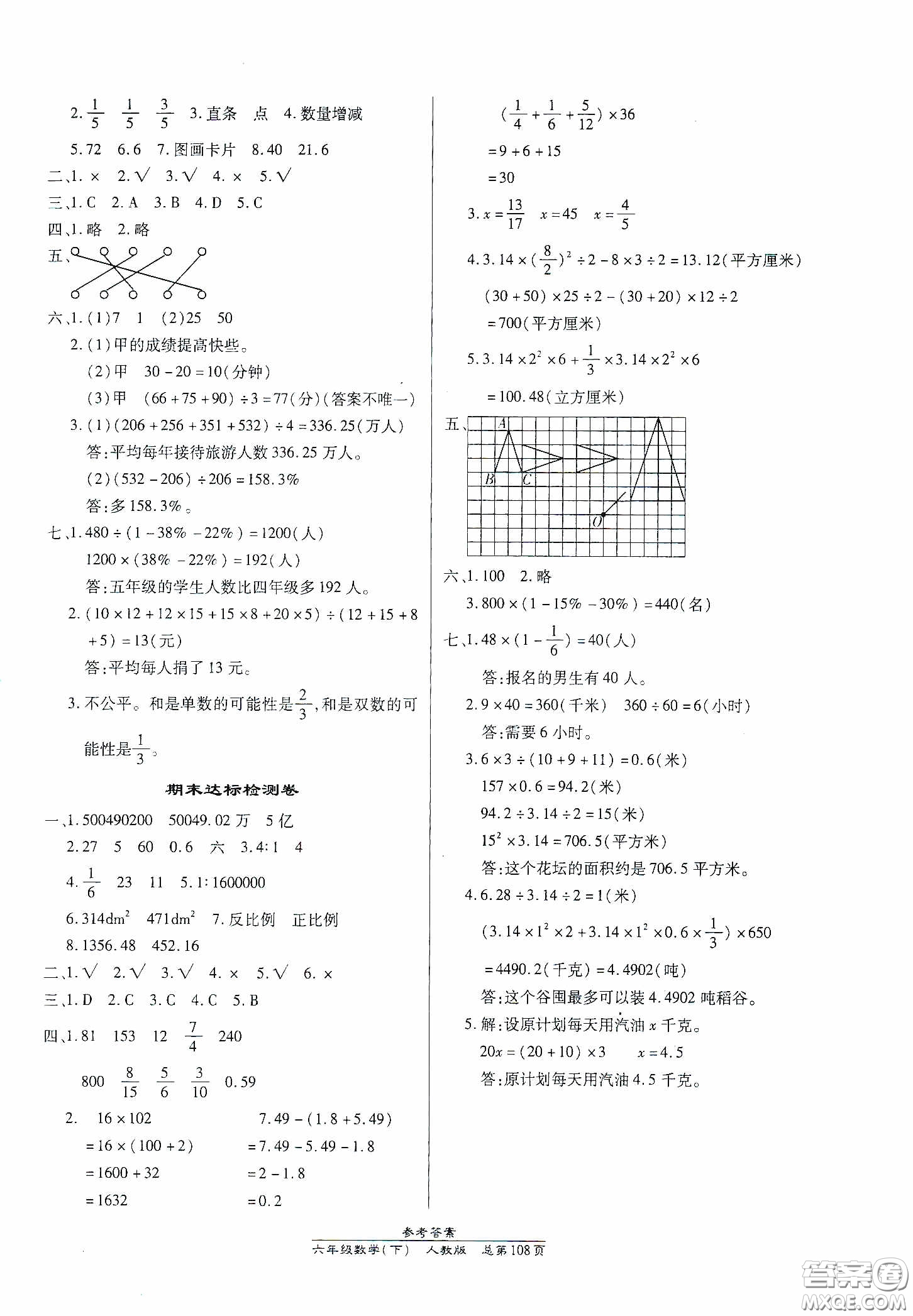 陽光出版社2021匯文圖書卓越課堂六年級數(shù)學下冊人教版答案