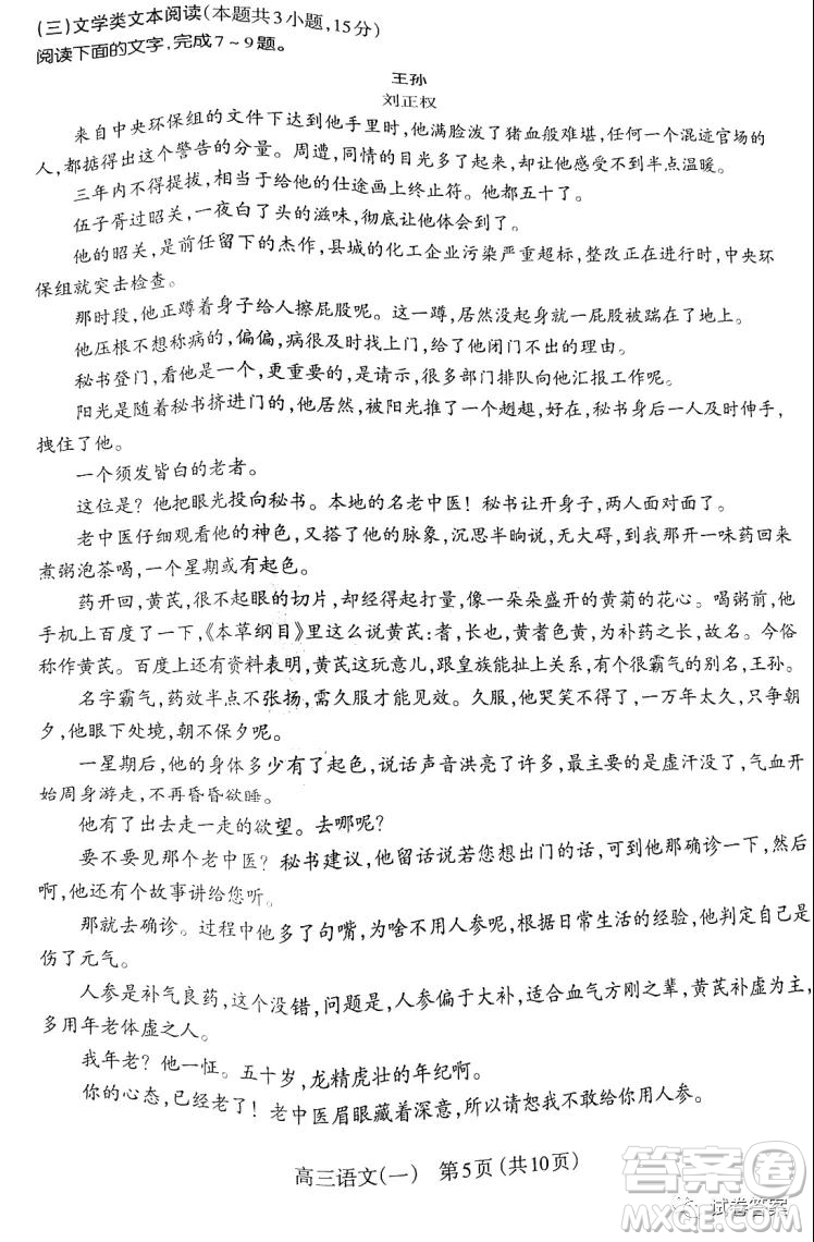 太原市2021年高三年級模擬考試一語文試題及答案