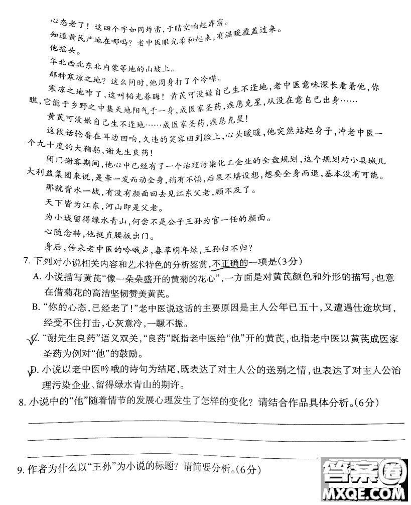 太原市2021年高三年級模擬考試一語文試題及答案