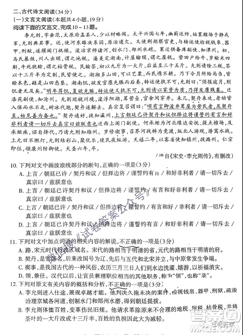 太原市2021年高三年級模擬考試一語文試題及答案