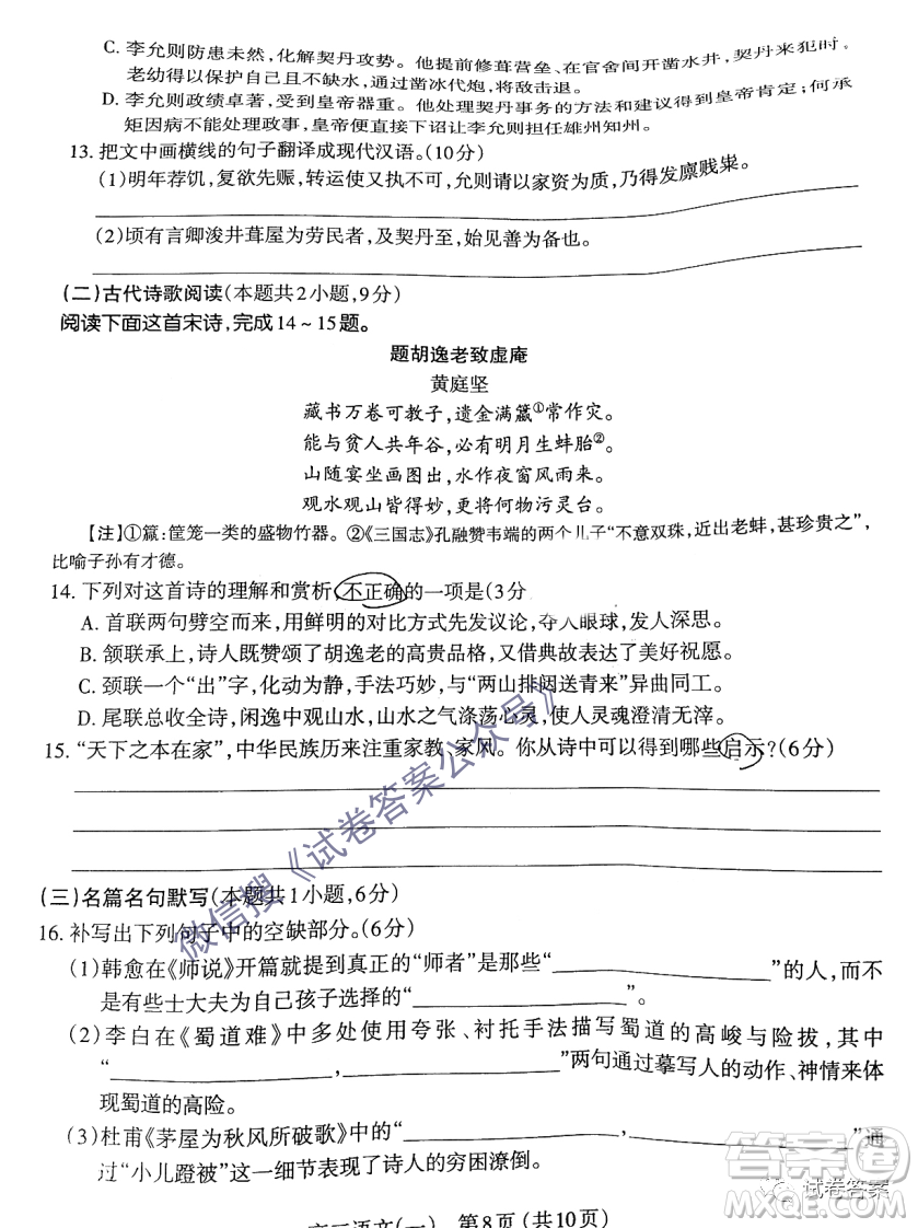 太原市2021年高三年級模擬考試一語文試題及答案