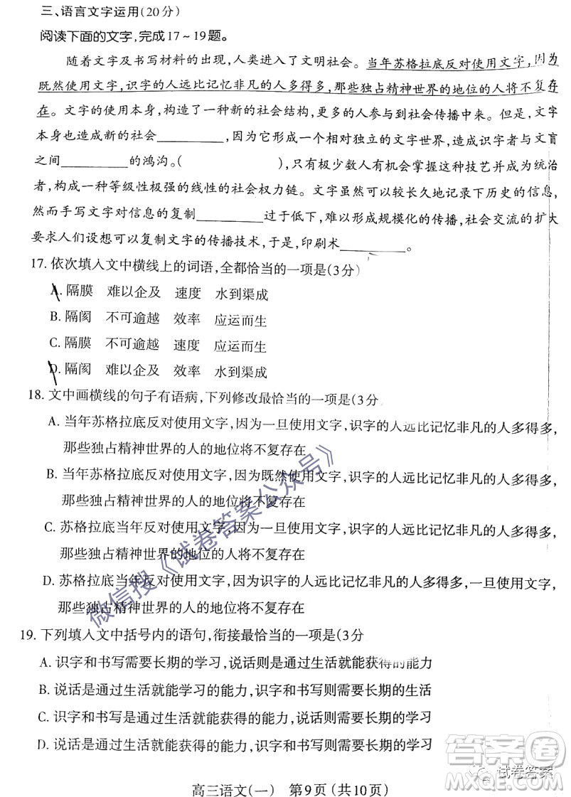 太原市2021年高三年級模擬考試一語文試題及答案