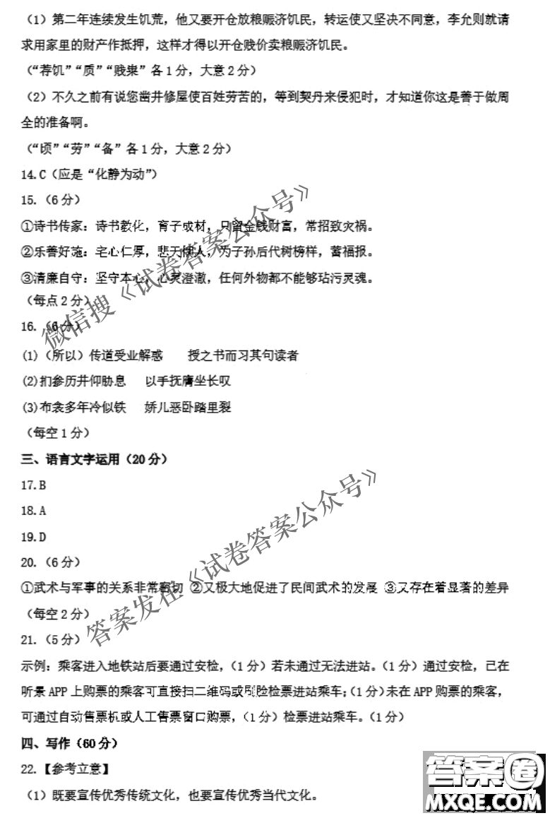 太原市2021年高三年級模擬考試一語文試題及答案