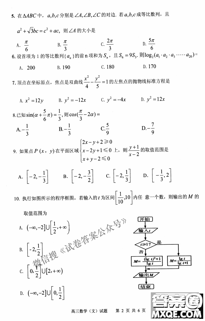 2021年安慶市高考模擬試題二模理科數(shù)學試題及答案