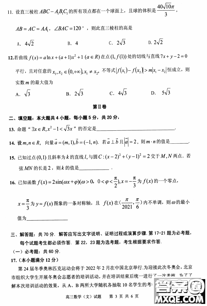 2021年安慶市高考模擬試題二模理科數(shù)學試題及答案