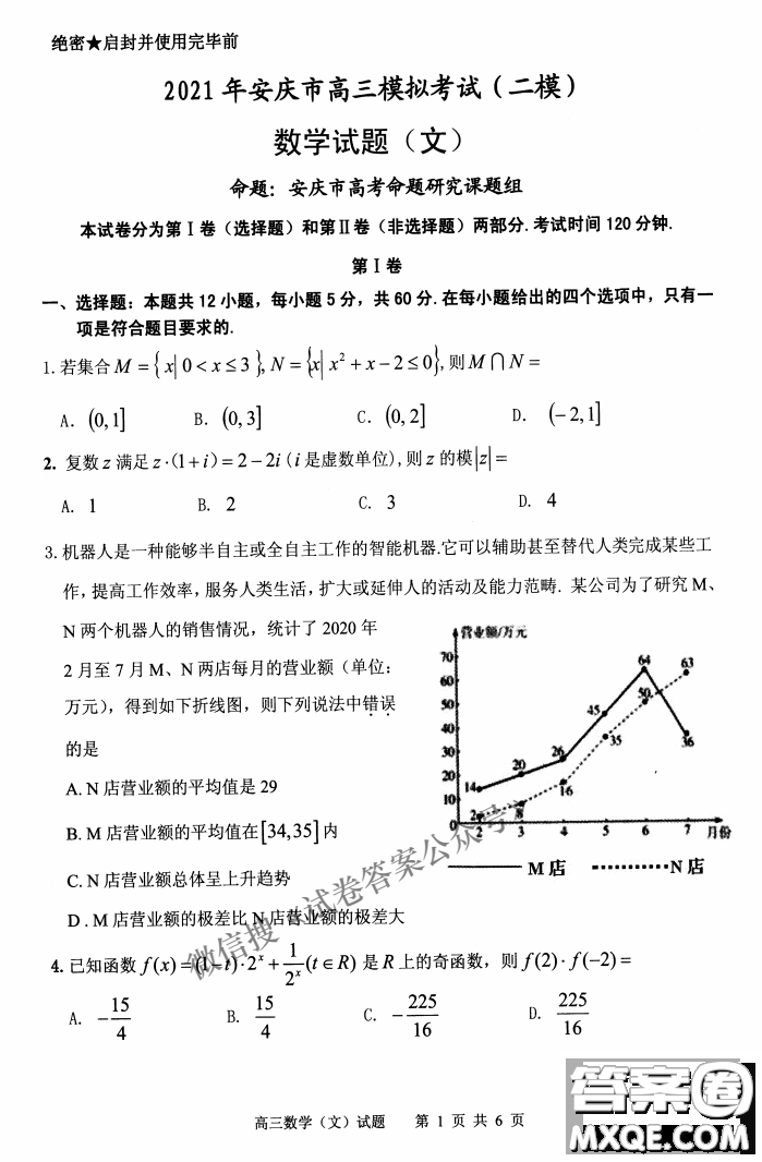 2021年安慶市高考模擬試題二模理科數(shù)學試題及答案