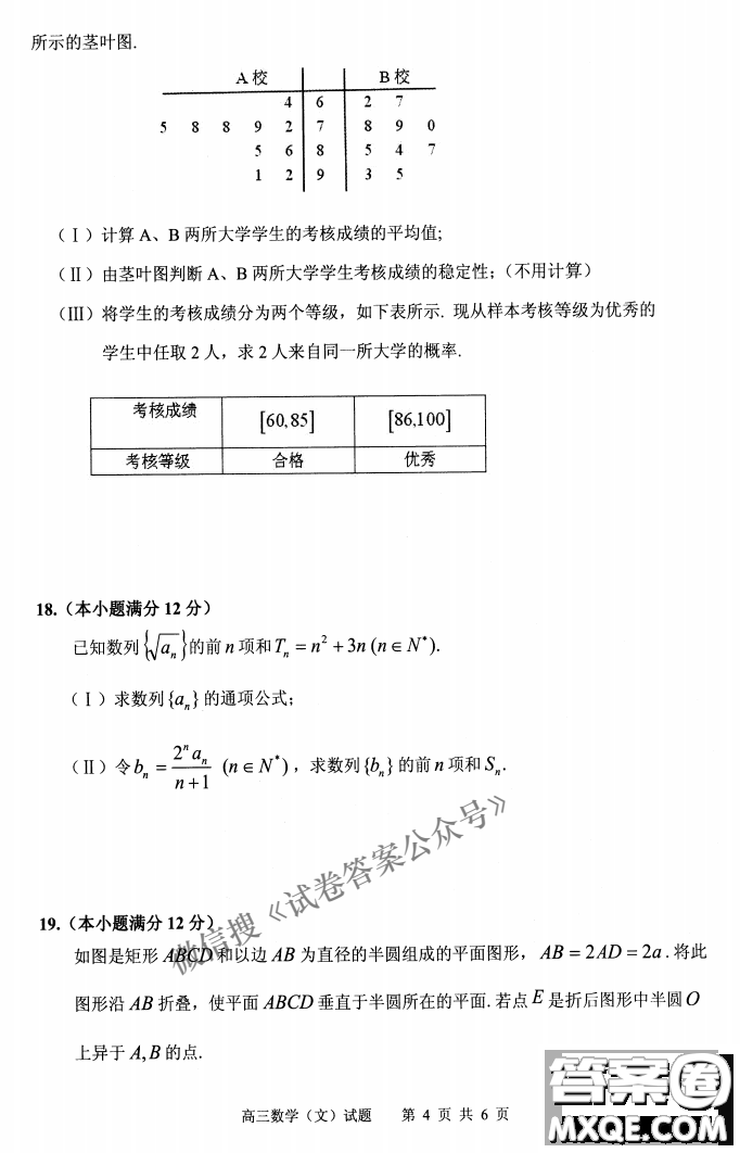 2021年安慶市高考模擬試題二模理科數(shù)學試題及答案