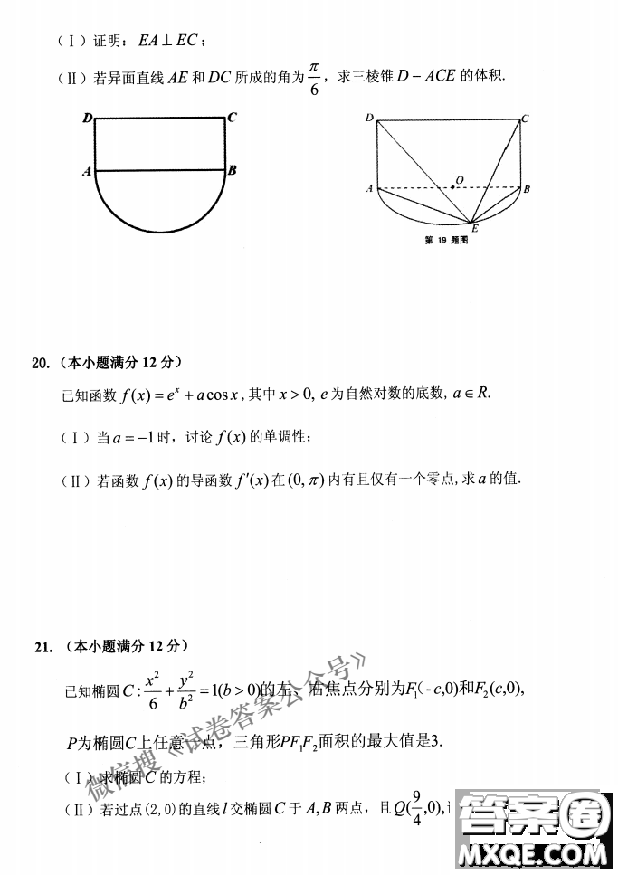 2021年安慶市高考模擬試題二模理科數(shù)學試題及答案