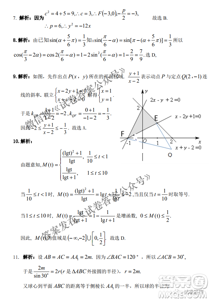 2021年安慶市高考模擬試題二模理科數(shù)學試題及答案