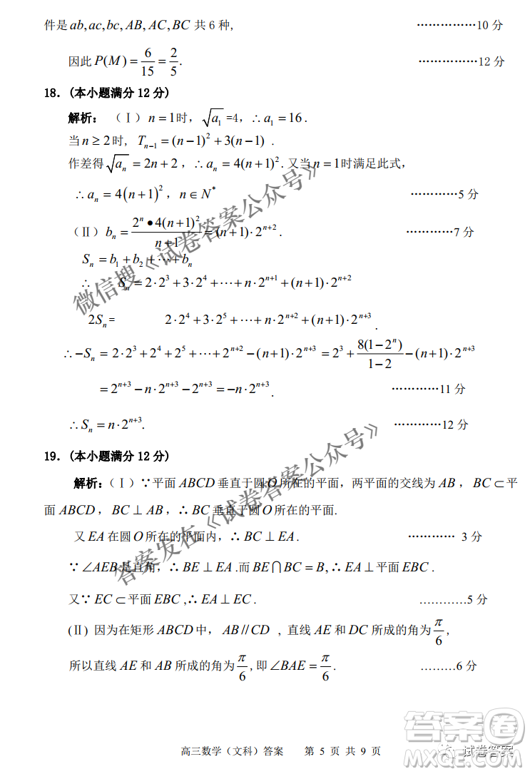 2021年安慶市高考模擬試題二模理科數(shù)學試題及答案