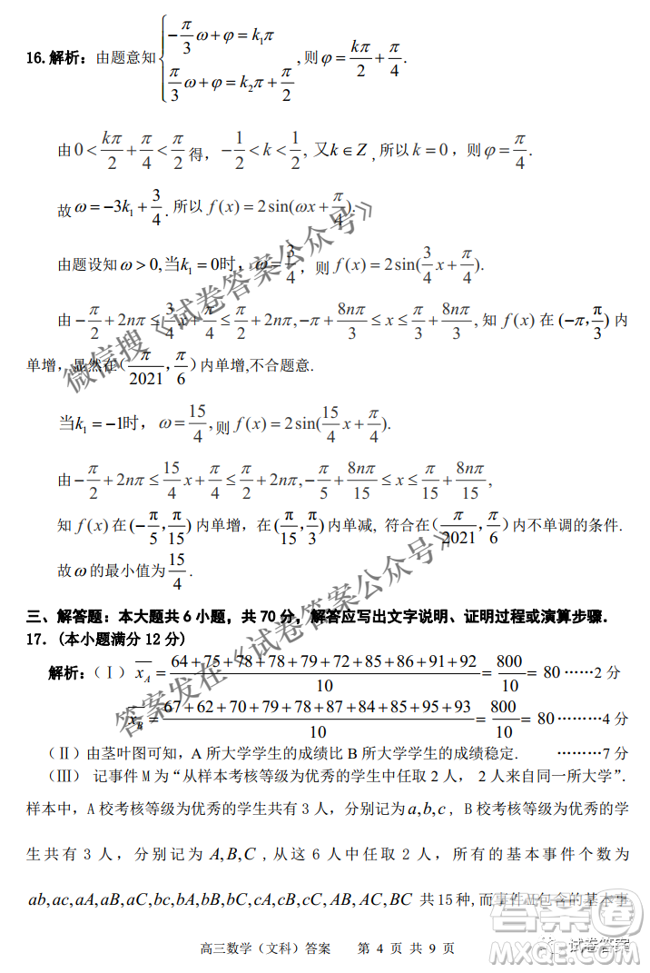 2021年安慶市高考模擬試題二模理科數(shù)學試題及答案