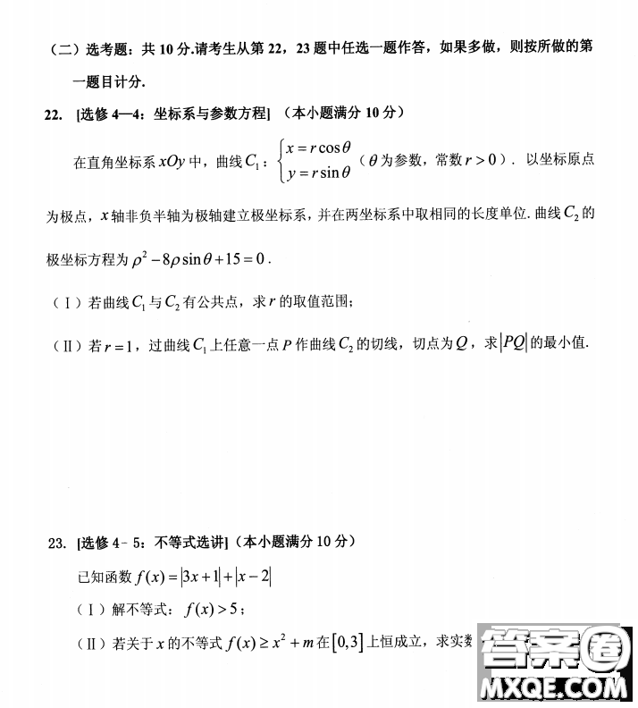 2021年安慶市高考模擬試題二模理科數(shù)學試題及答案