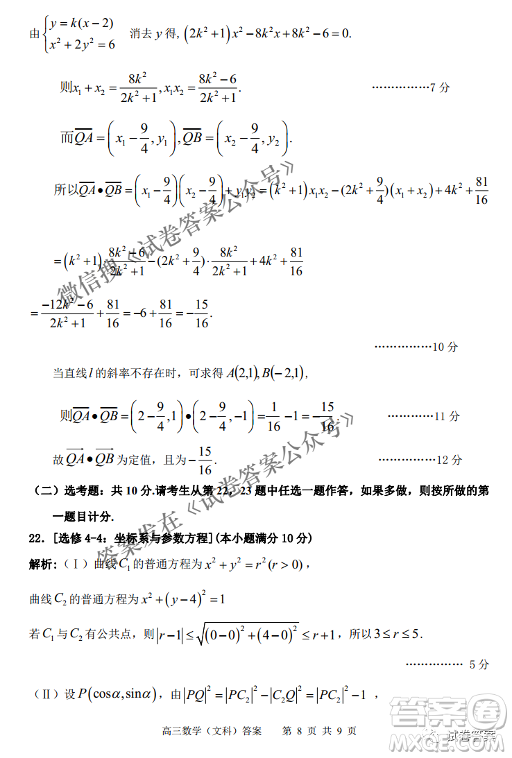 2021年安慶市高考模擬試題二模理科數(shù)學試題及答案