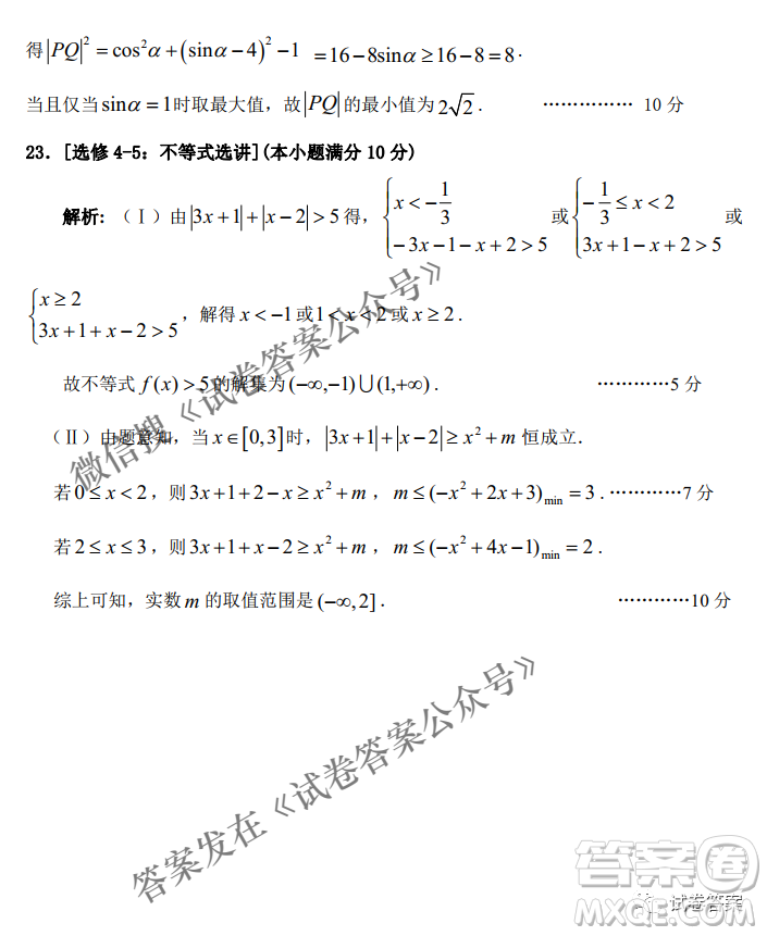 2021年安慶市高考模擬試題二模理科數(shù)學試題及答案