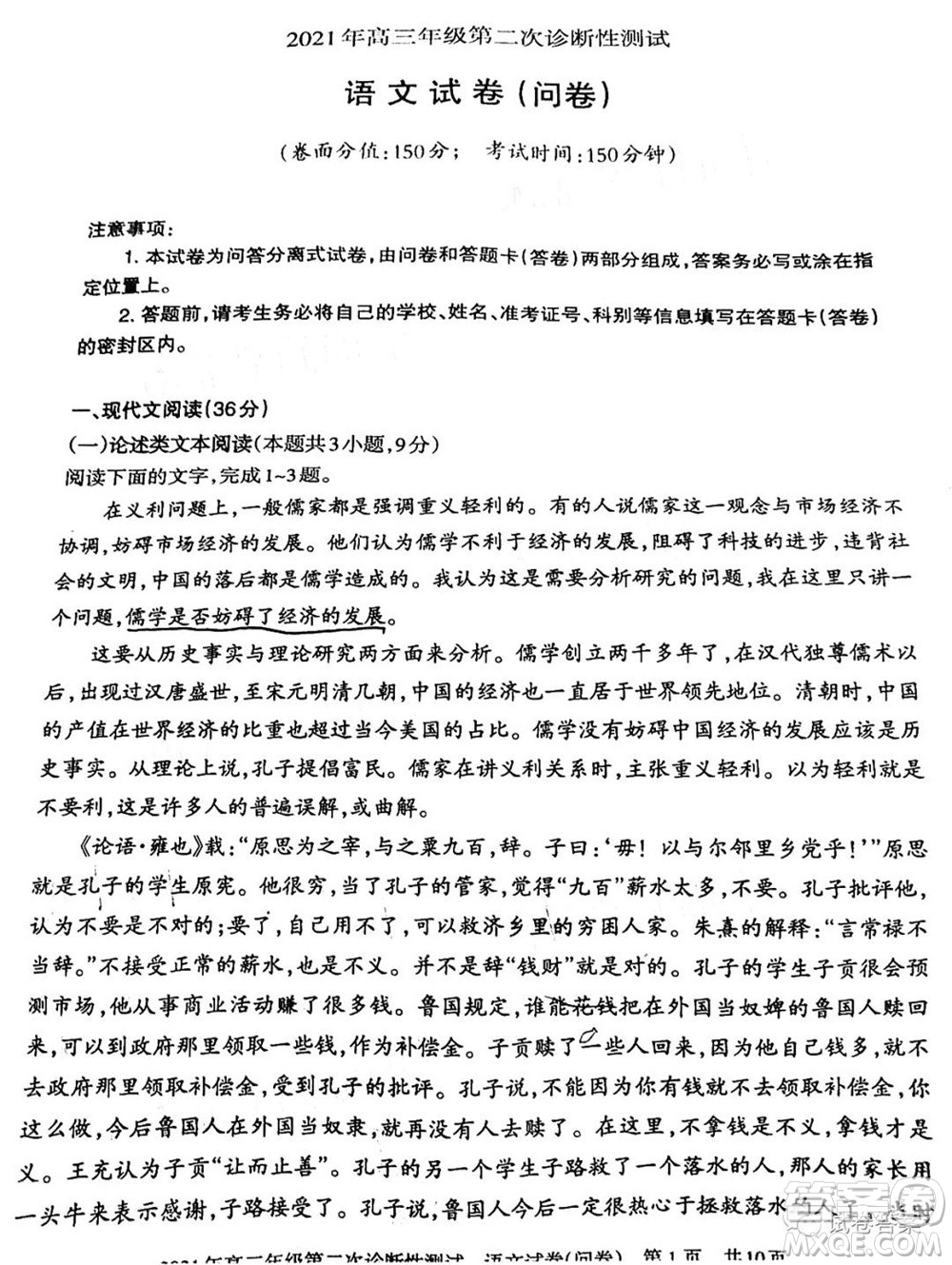 新疆2021年高三年級(jí)第二次診斷性測(cè)試語(yǔ)文試卷問(wèn)卷及答案
