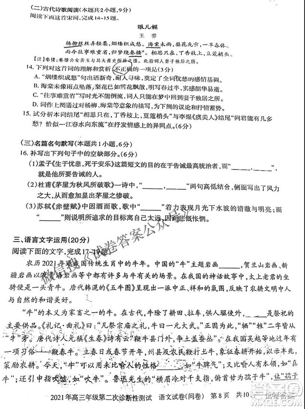 新疆2021年高三年級(jí)第二次診斷性測(cè)試語(yǔ)文試卷問(wèn)卷及答案