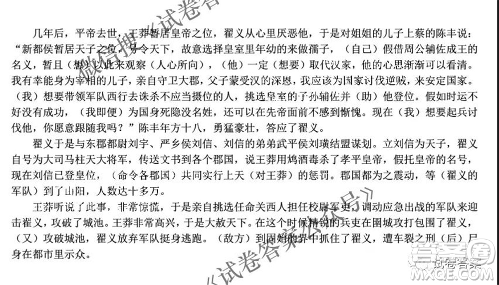 新疆2021年高三年級(jí)第二次診斷性測(cè)試語(yǔ)文試卷問(wèn)卷及答案