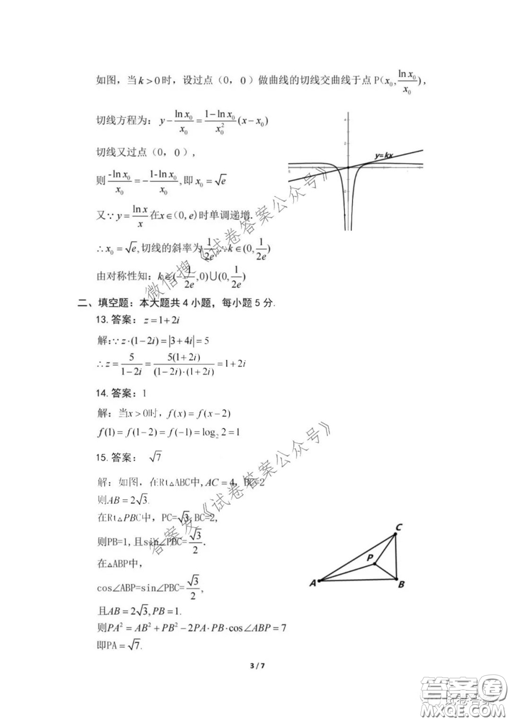 新疆2021年高三年級(jí)第二次診斷性測(cè)試文科數(shù)學(xué)答案