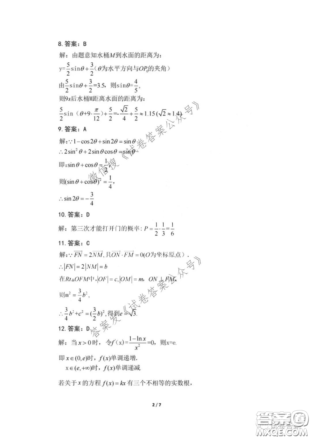 新疆2021年高三年級(jí)第二次診斷性測(cè)試文科數(shù)學(xué)答案